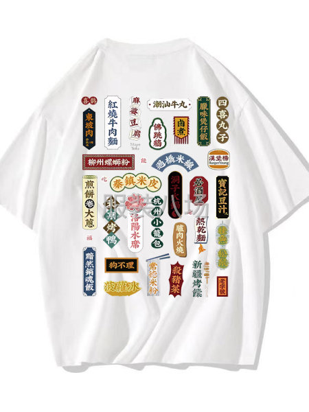 服裝印花 T恤印花 白墨燙畫 價(jià)格優(yōu)勢(shì) 免費(fèi)打樣。-第3張圖片