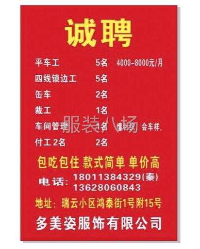 针织厂招平车和四线、质检-第1张图片