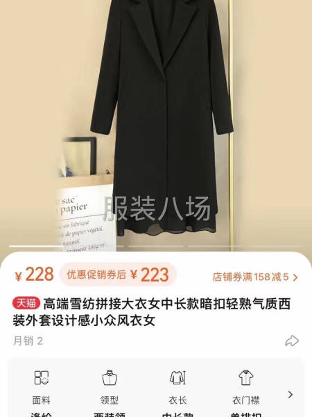 『女装.高端雪纺拼接大衣』西装外套设计感小众风衣-第2张图片