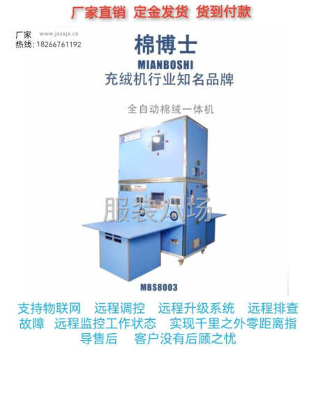 出租出售充绒机  充棉机  充羽绒被机100台-第2张图片