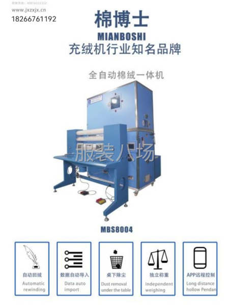 出租出售充绒机  充棉机  充羽绒被机100台-第6张图片