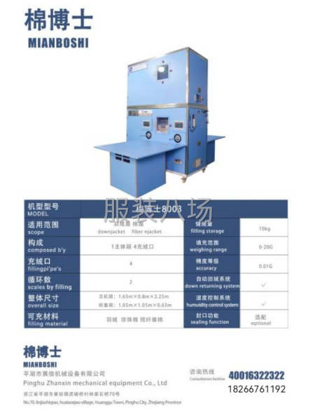 出租出售充绒机  充棉机  充羽绒被机100台-第4张图片