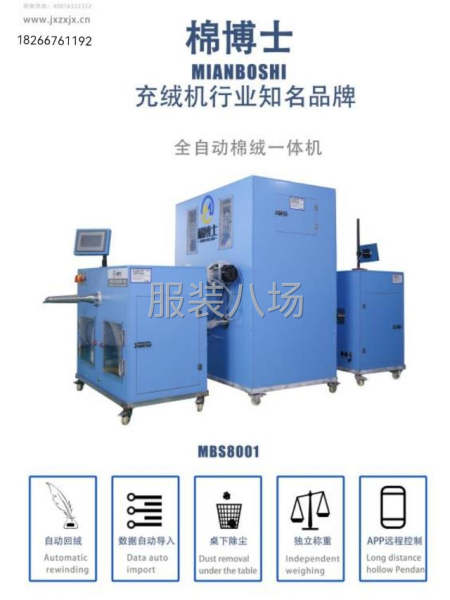 出租出售充絨機  充棉機  充羽絨被機100臺-第5張圖片