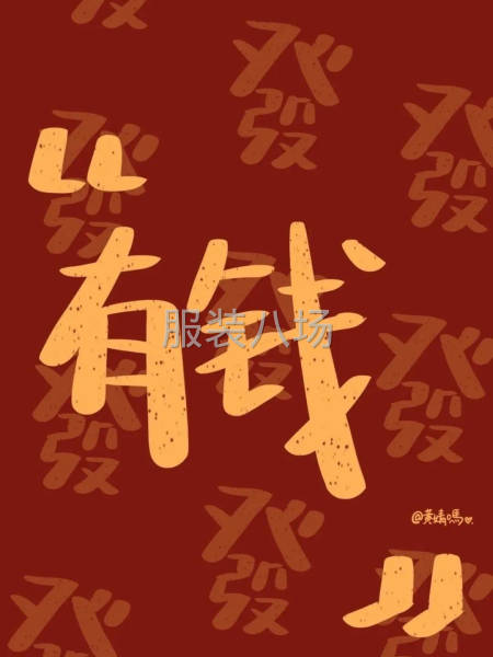 本睡衣厂急招杂工小弟多名-第2张图片