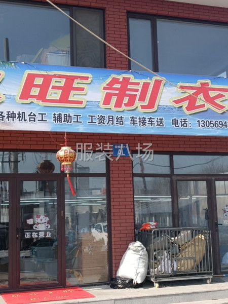 玖旺制衣厂-第1张图片