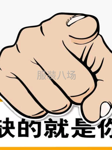 急招自縫自訂和熟手電平多名-第2張圖片