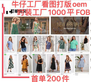 undefined - 希音招fob针织梭织工厂1000平以上 - 图1