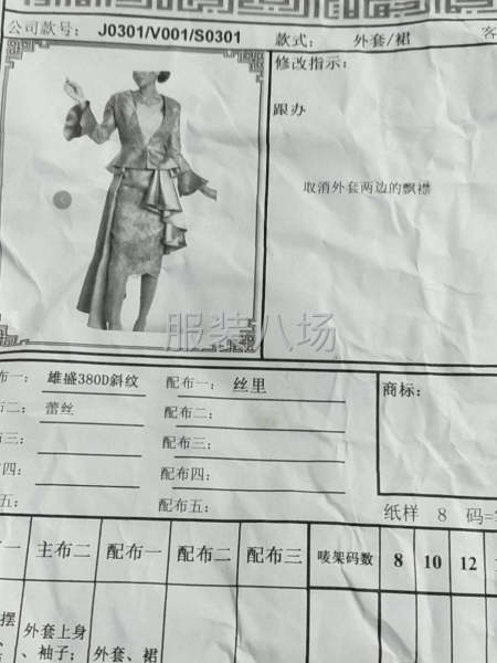 寻求服装加工合作伙伴-第5张图片