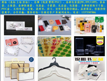 undefined - 包装辅料商标 吊牌包装袋 包装盒 不干胶  无纺布 PVC - 图3