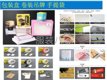 undefined - 包装辅料商标 吊牌包装袋 包装盒 不干胶  无纺布 PVC - 图7