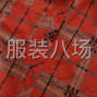 苏州 - 常熟市 - 常熟服装城 - 招平车缝纫车位