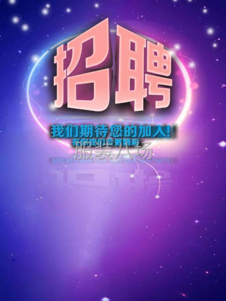 做毛衣选业基，大量招缝盘，平车，看机，烫衣，查补等岗位-第1张图片