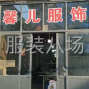 嘉興 - 海寧市 - 許村 - 尋找檔口老板，網(wǎng)店客戶