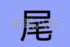 高價(jià)回收廠家?guī)齑嫖藏?第1張圖片