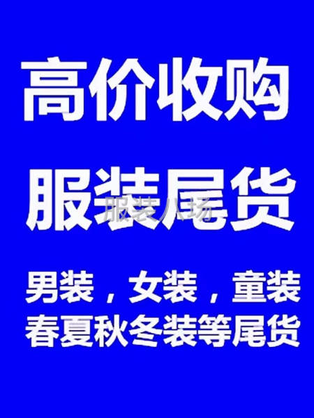 收工廠(chǎng)、電商、實(shí)體線(xiàn)下服裝箱包尾貨庫(kù)存-第2張圖片