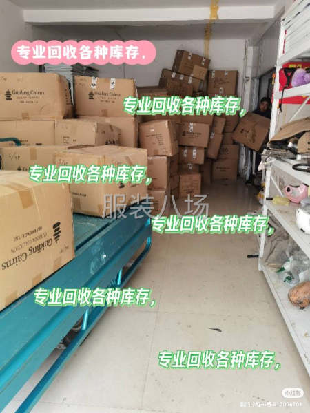 长期大量回购服装库存面料，衣服，辅料，一切库存-第3张图片