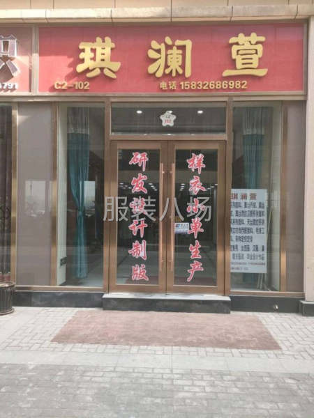 琪澜萱服装工作室-第1张图片