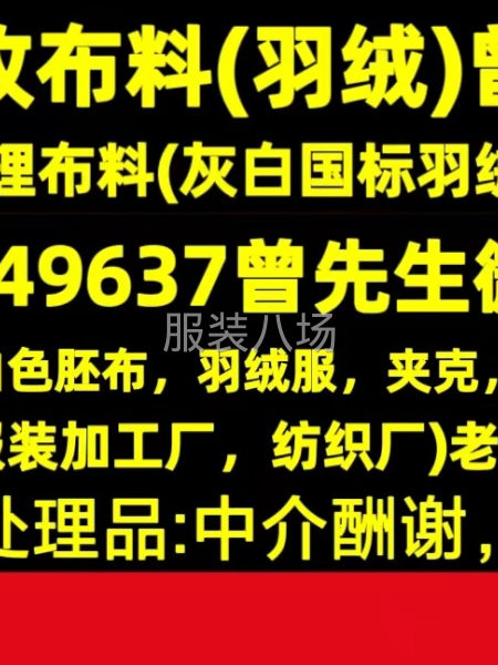 大量回收處理布料（羽絨）-第3張圖片