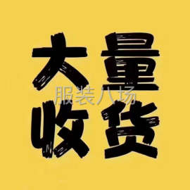 undefined - 高价回收服装-布料-辅料及清库存 - 图1