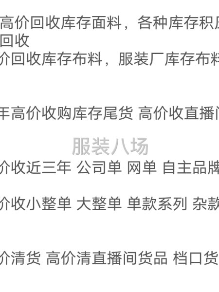 回收庫存服裝，服裝尾貨-第1張圖片