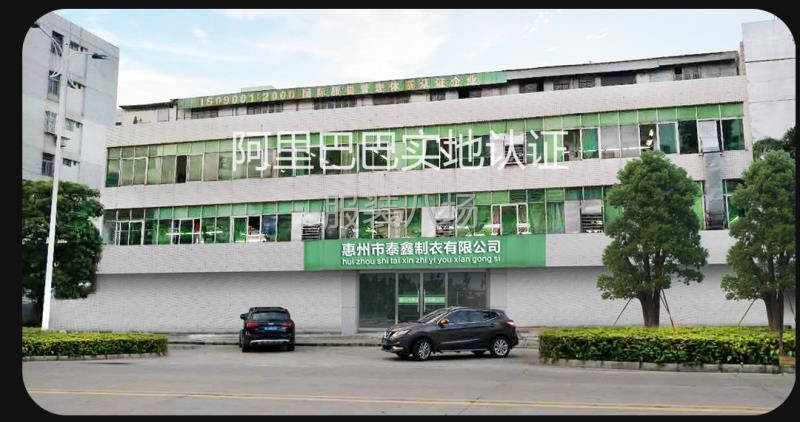 惠州市泰鑫制衣有限公司专业生产裤子26年-第1张图片