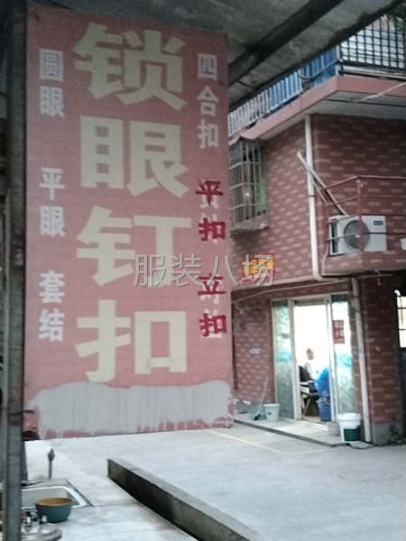 鎖眼訂扣，汽眼，套結(jié)，四合扣，立扣-第3張圖片