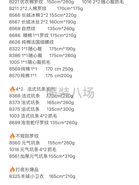 時尚針織面料-第1張圖片