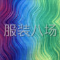 广州 - 海珠区 - 凤阳 - 潮流韩版时尚休闲0015