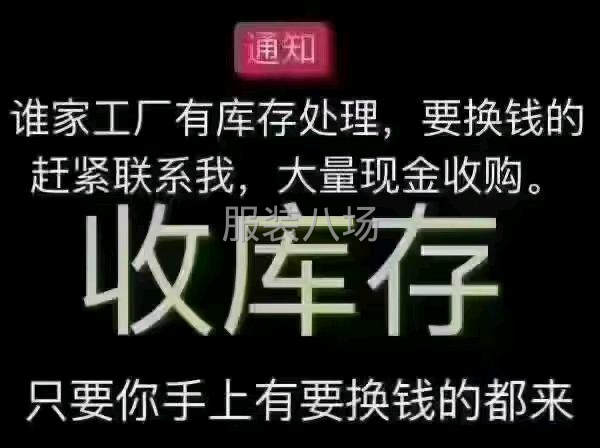 大量回收尾货服装，布料-第1张图片