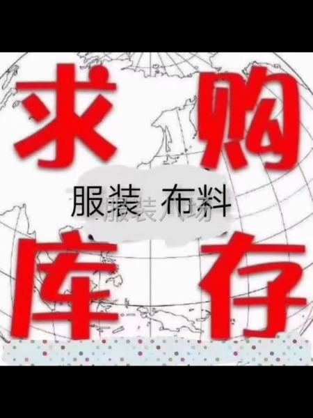 高价收库存-第5张图片