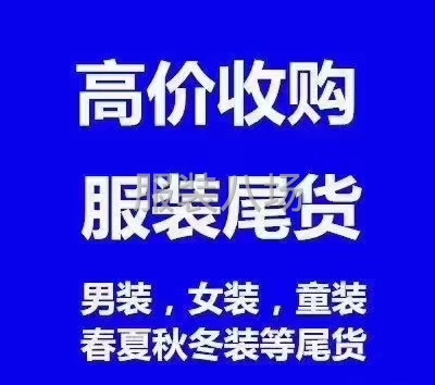 高价回收服装布料尾货-第4张图片