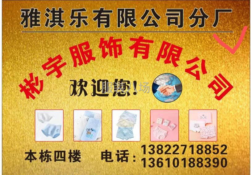 童装内裤加工-第2张图片