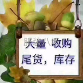 undefined - 收购尾货布料服装辅料拉链淘宝工厂各种库存 - 图1