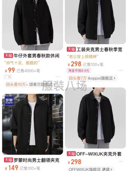 『男装.爆款净版夹克』-第3张图片