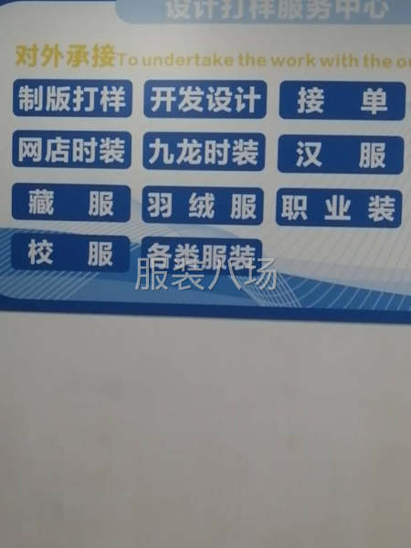 大量承接各類服裝加工業(yè)務-第1張圖片