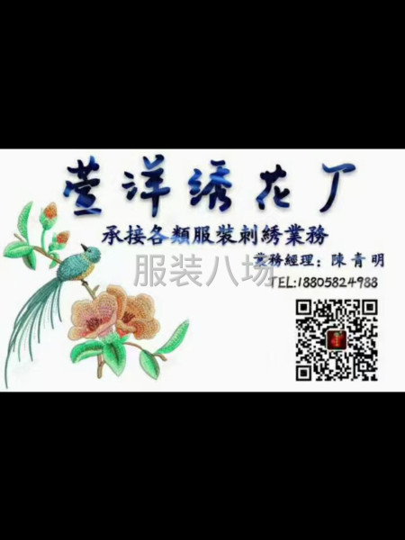 專業(yè)承接各類服裝匹布，輔料，玩具。裁片繡花。-第1張圖片