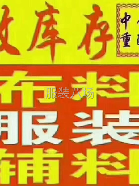 高价收购库存布料 深圳回收库存面料-第2张图片