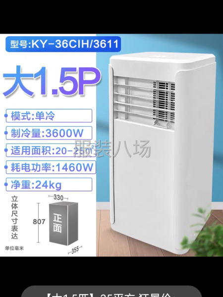 移动空调转让-第1张图片