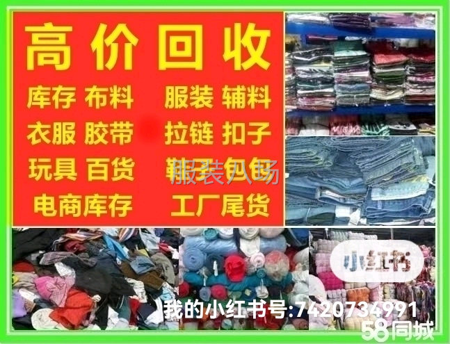 回收四季服裝布料庫存-第1張圖片