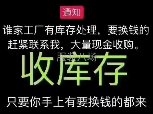 高价回收库存尾货-第2张图片