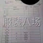 阳泉 - 平定 - 冠山 - 羊毛西服面料处理