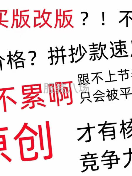 服装原创设计开发-第1张图片