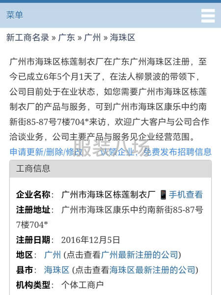 栋莲制衣厂诚寻加工客户-第1张图片