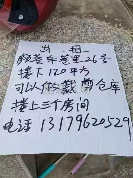 房屋出租，楼下120平可做裁剪，仓库，厂房，楼上三个房间-第1张图片