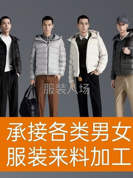 专业生产加工棉衣/茄克/羽绒服、童装校服冲锋衣-第4张图片