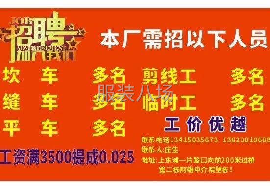 招缝工4名，平车5名-第1张图片