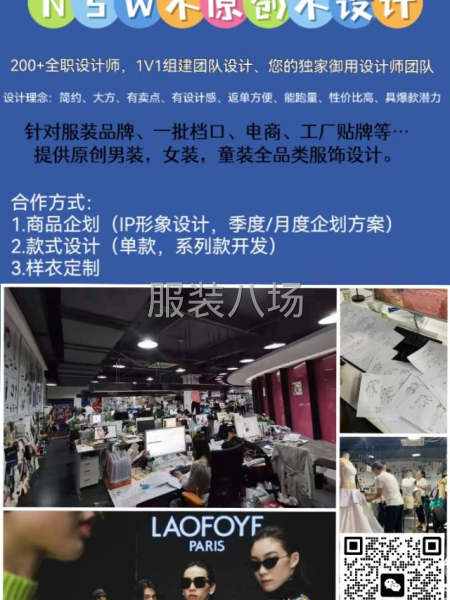 服装设计公司诚寻合作-第2张图片