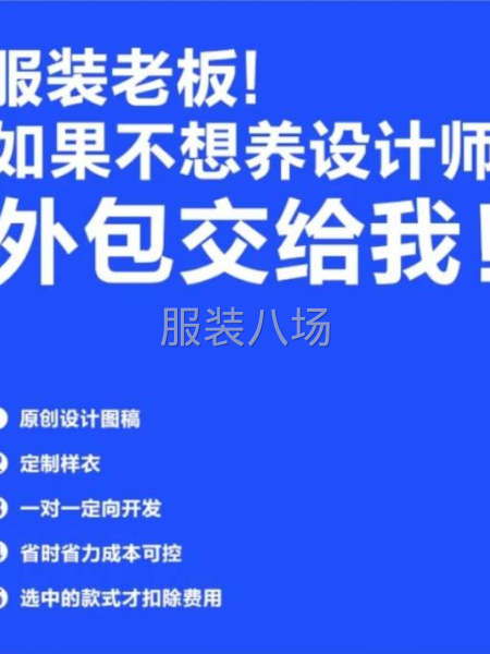 服装设计公司诚寻合作-第1张图片