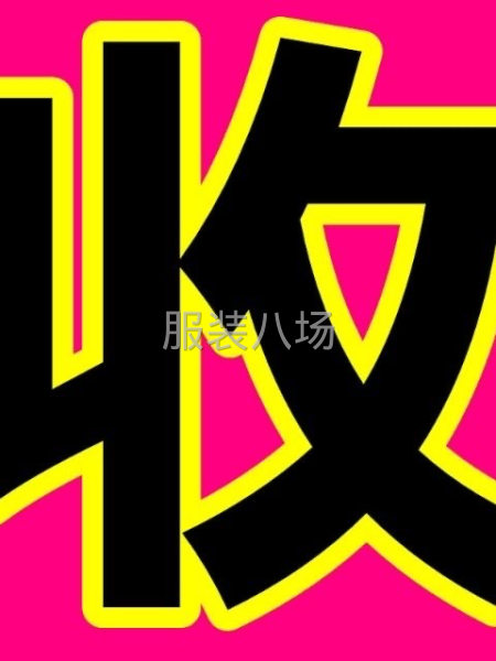 收一切库存产品-第2张图片