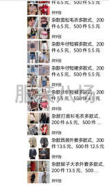 undefined - 杂款服装批发，款式多多，批发价低至4.5元，适合各种批发市场 - 图1